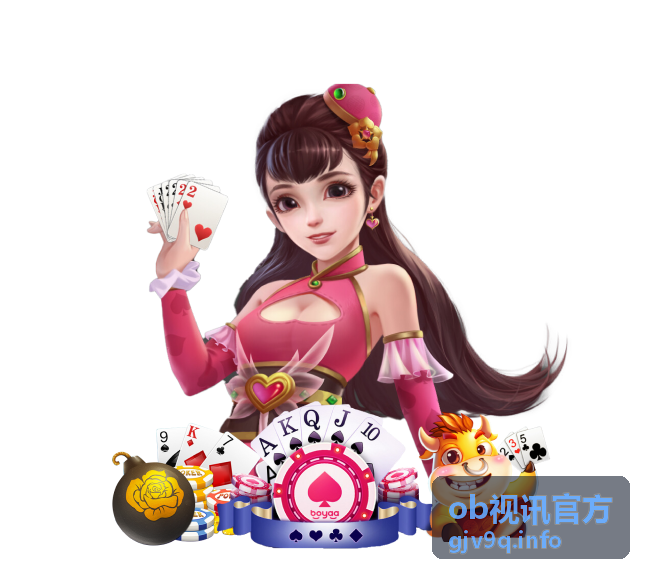 ob视讯官方 安全须知指南封面图